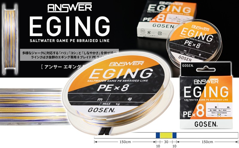 GOSEN EGING ANSWER 150 MT MULTI PE 0.8 - 16 LB
